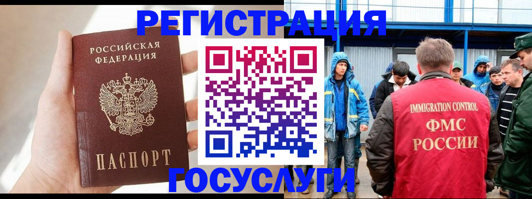 прописка для работы в Саранске