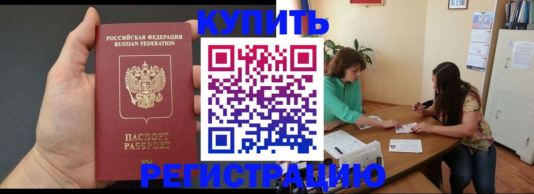 прописка для работы в Саранске
