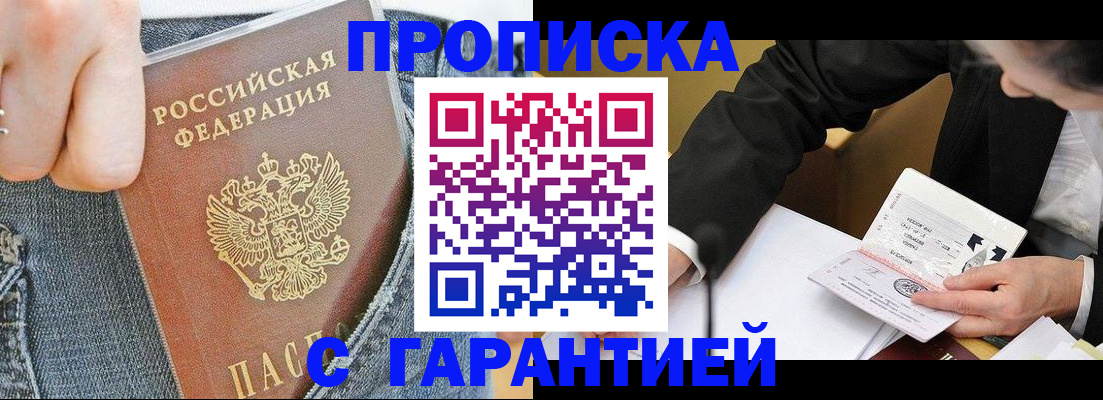 временная регистрация поиск в Саранске